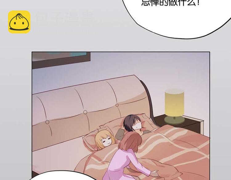 《男神计划明星男友强索爱》第5话 当红小鲜肉居然有了孩子? 第50页