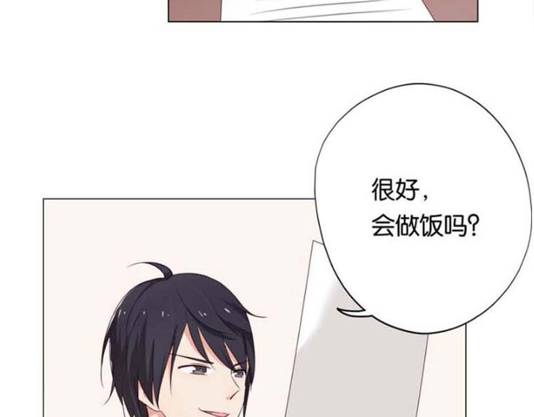 《男神计划明星男友强索爱》第6话 和你睡一张床？ 第14页