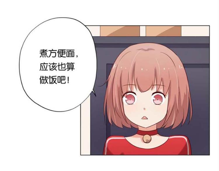 《男神计划明星男友强索爱》第6话 和你睡一张床？ 第16页