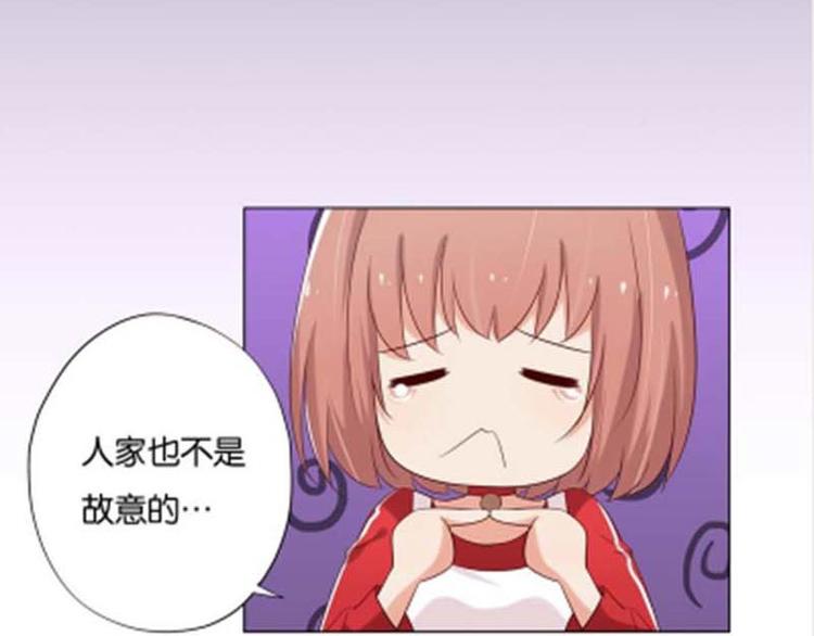《男神计划明星男友强索爱》第6话 和你睡一张床？ 第30页