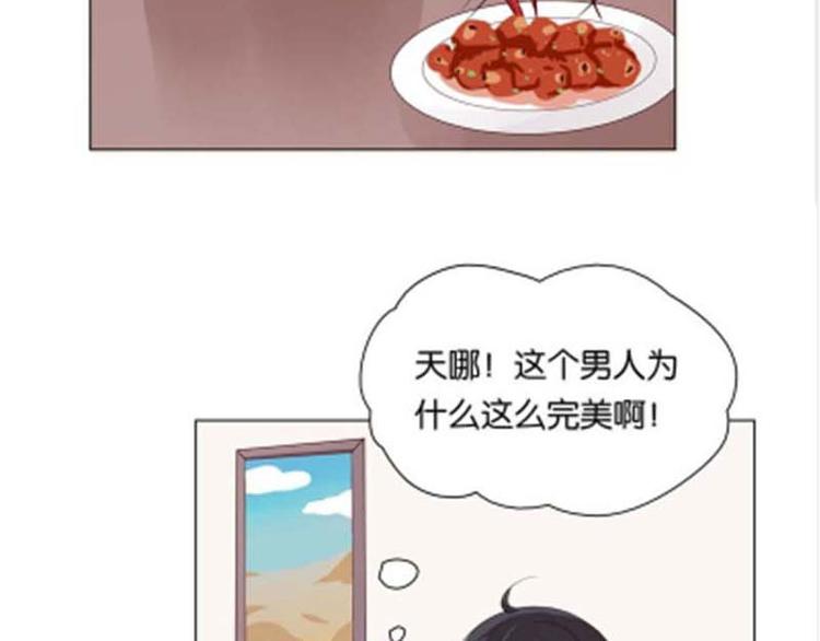 《男神计划明星男友强索爱》第6话 和你睡一张床？ 第44页