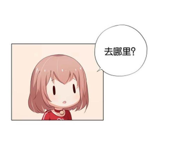 《男神计划明星男友强索爱》第6话 和你睡一张床？ 第48页