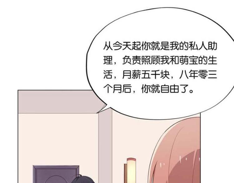 《男神计划明星男友强索爱》第6话 和你睡一张床？ 第7页