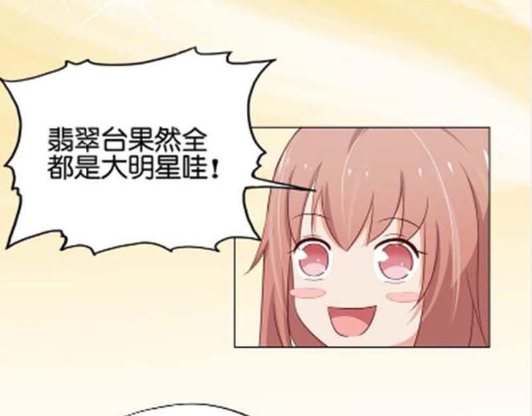 《男神计划明星男友强索爱》第7话 如果煮方便面也算做饭的话 第30页