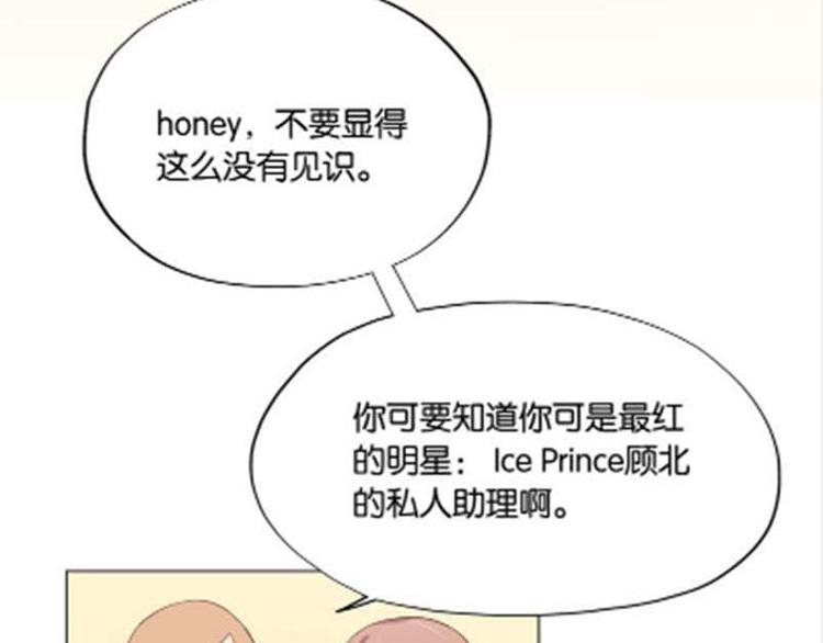 《男神计划明星男友强索爱》第7话 如果煮方便面也算做饭的话 第31页
