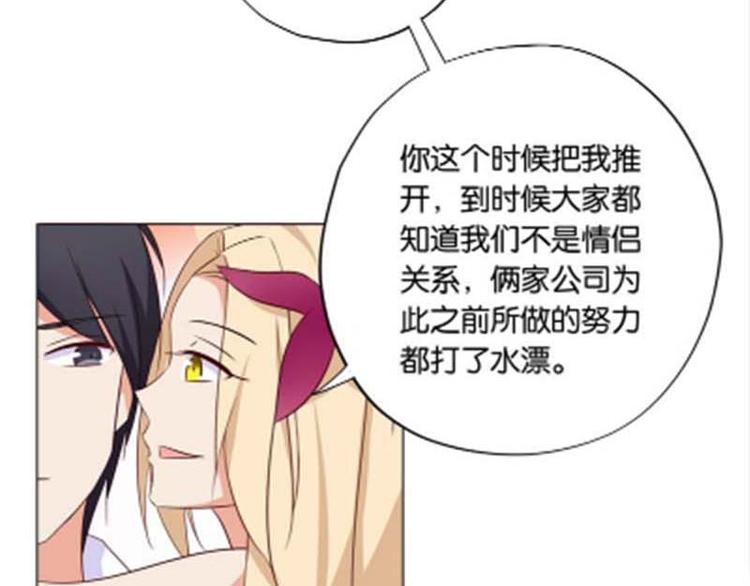 《男神计划明星男友强索爱》第7话 如果煮方便面也算做饭的话 第45页