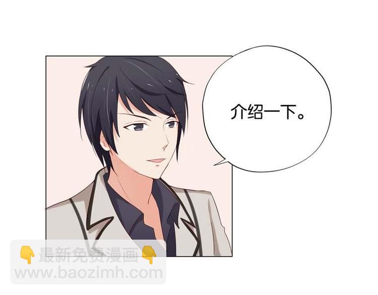 《男神计划明星男友强索爱》第9话 怎么办好想嫁给他 第27页