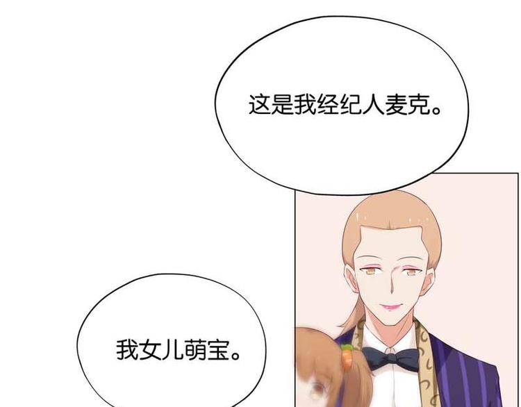 《男神计划明星男友强索爱》第9话 怎么办好想嫁给他 第28页