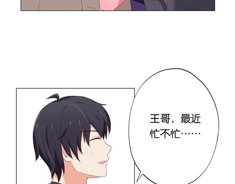 《男神计划明星男友强索爱》第9话 怎么办好想嫁给他 第33页