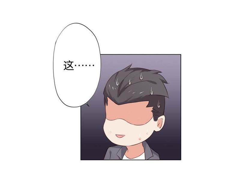 《男神计划明星男友强索爱》第9话 怎么办好想嫁给他 第50页