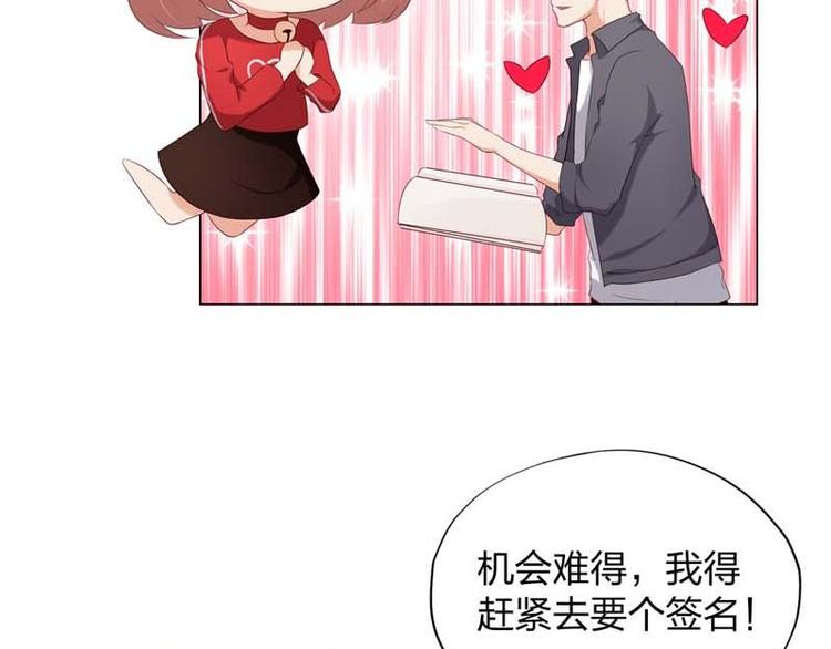 《男神计划明星男友强索爱》第9话 怎么办好想嫁给他 第8页