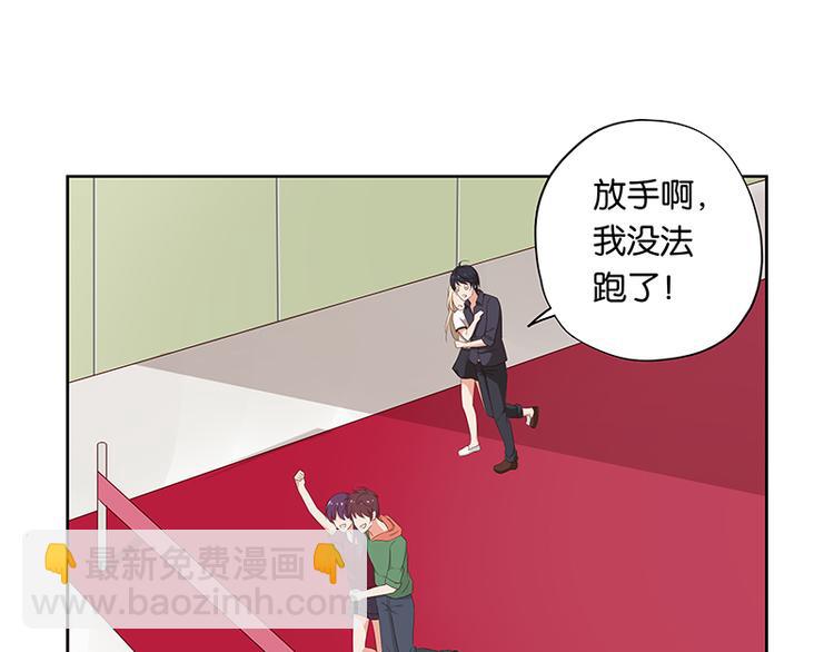 《男神计划明星男友强索爱》第10话 你可是我的偶像啊 第11页