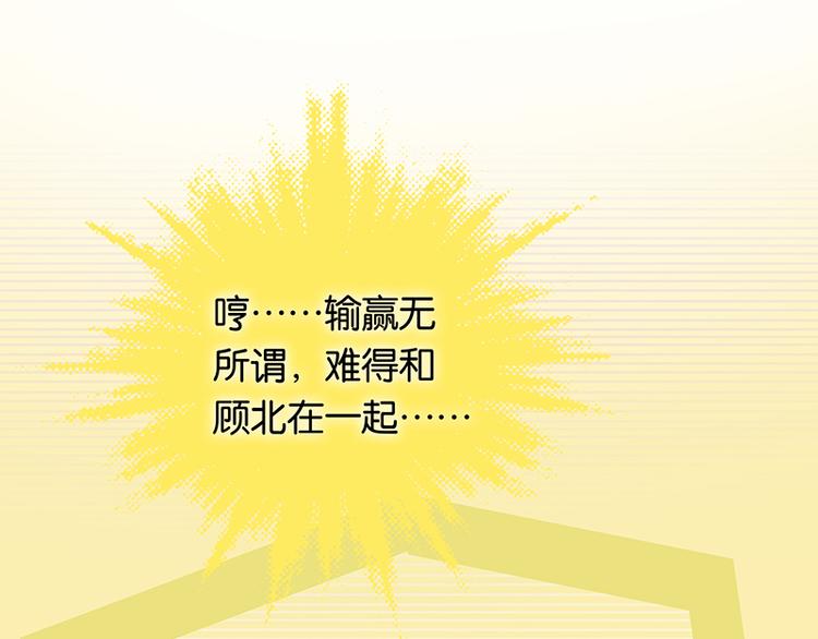 《男神计划明星男友强索爱》第10话 你可是我的偶像啊 第16页