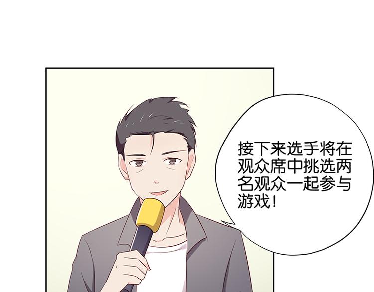 《男神计划明星男友强索爱》第10话 你可是我的偶像啊 第21页