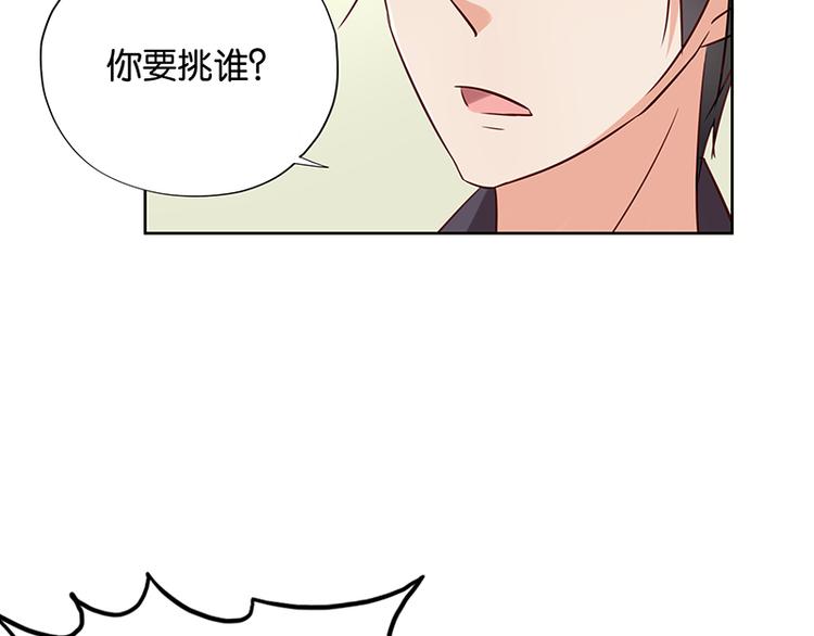 《男神计划明星男友强索爱》第10话 你可是我的偶像啊 第26页
