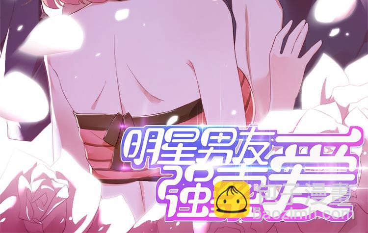 《男神计划明星男友强索爱》第10话 你可是我的偶像啊 第2页
