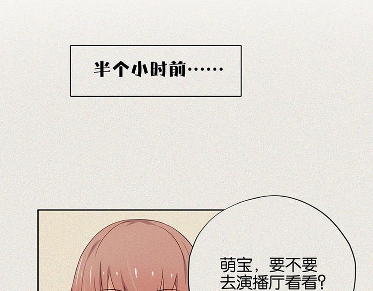 《男神计划明星男友强索爱》第10话 你可是我的偶像啊 第32页