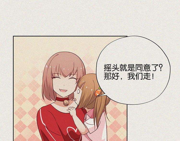 《男神计划明星男友强索爱》第10话 你可是我的偶像啊 第35页