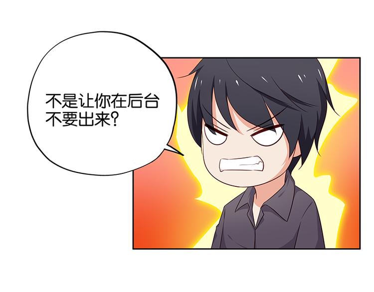 《男神计划明星男友强索爱》第10话 你可是我的偶像啊 第41页