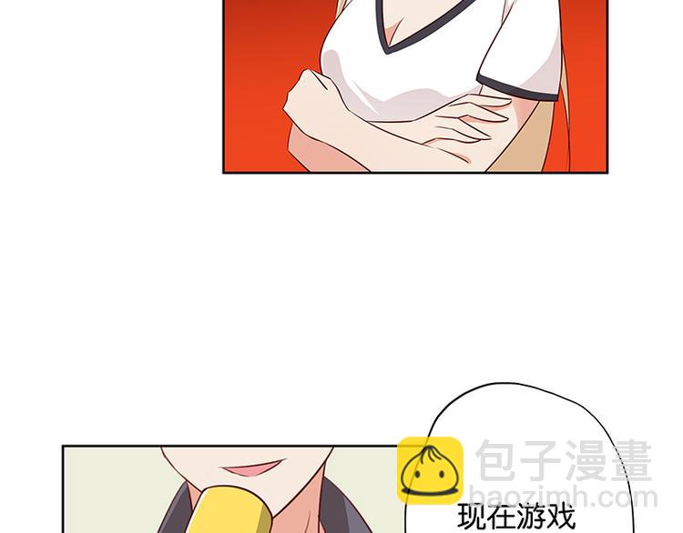 《男神计划明星男友强索爱》第10话 你可是我的偶像啊 第45页