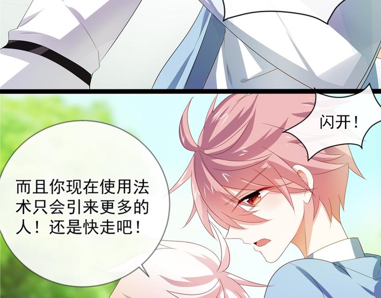 《恶魔之心》第3话 人间套路深 第10页