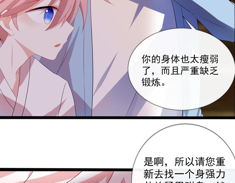 《恶魔之心》第3话 人间套路深 第22页