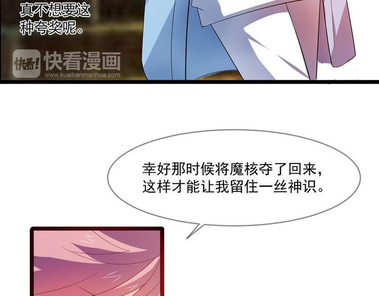 《恶魔之心》第3话 人间套路深 第29页