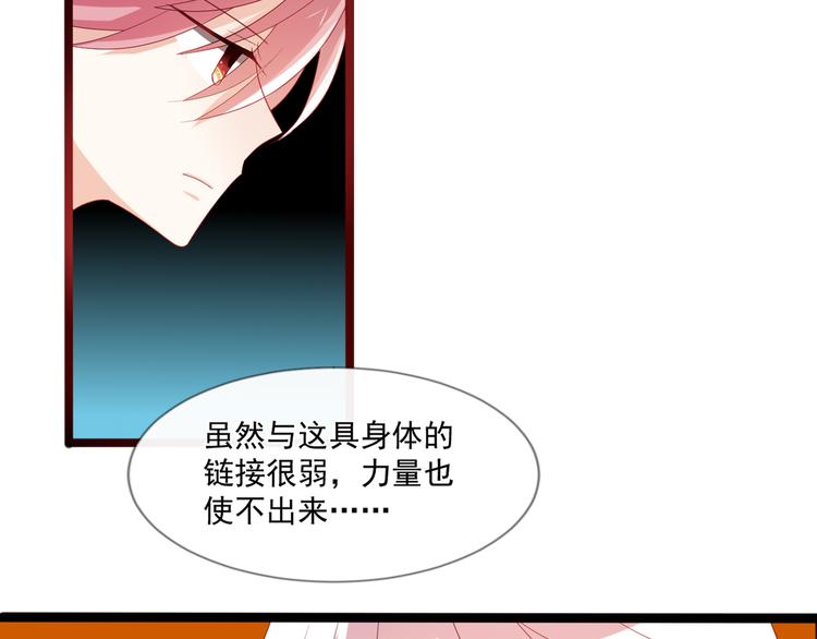 《恶魔之心》第3话 人间套路深 第30页