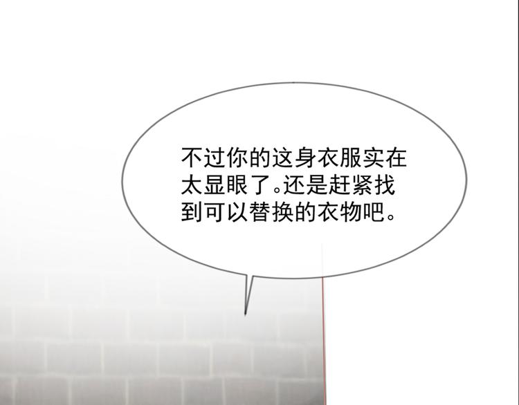 《恶魔之心》第3话 人间套路深 第32页