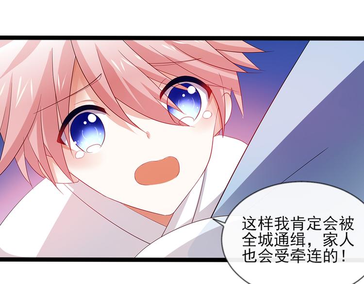 《恶魔之心》第3话 人间套路深 第36页