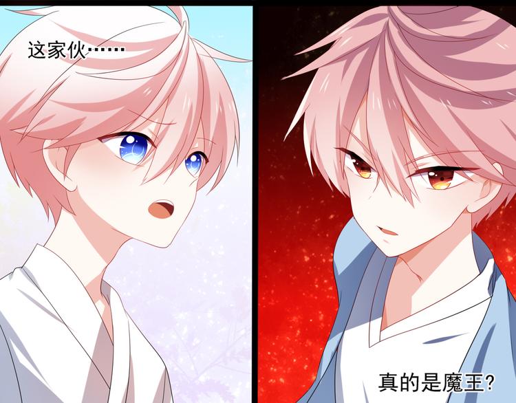 《恶魔之心》第3话 人间套路深 第3页