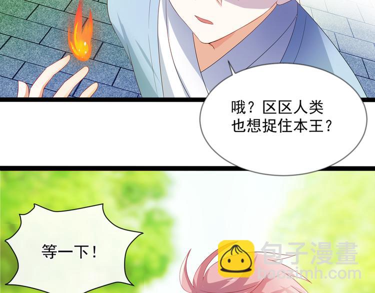 《恶魔之心》第3话 人间套路深 第8页