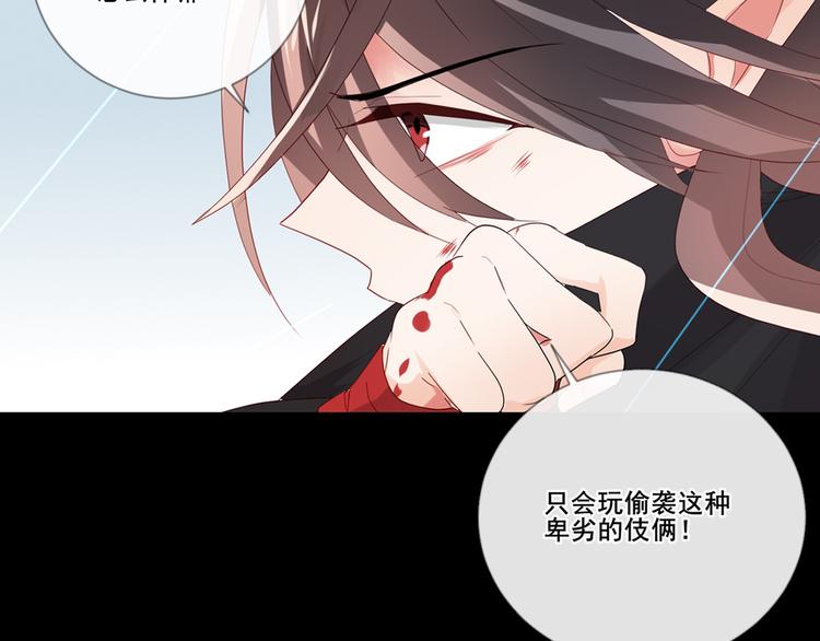 《恶魔之心》第1话 陌生的心跳 第12页