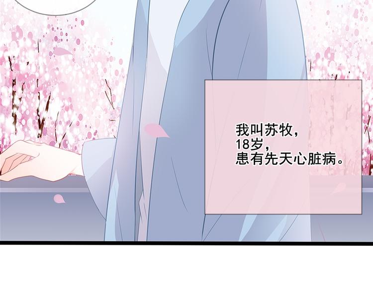 《恶魔之心》第1话 陌生的心跳 第26页