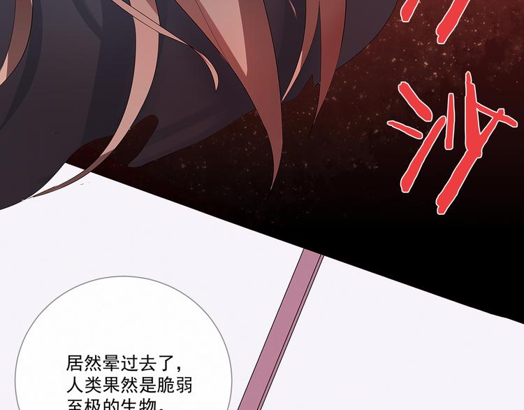 《恶魔之心》第2话 被夺走的身体 第15页