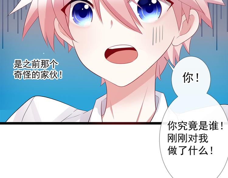 《恶魔之心》第2话 被夺走的身体 第26页