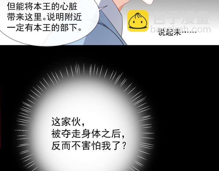 《恶魔之心》第2话 被夺走的身体 第43页