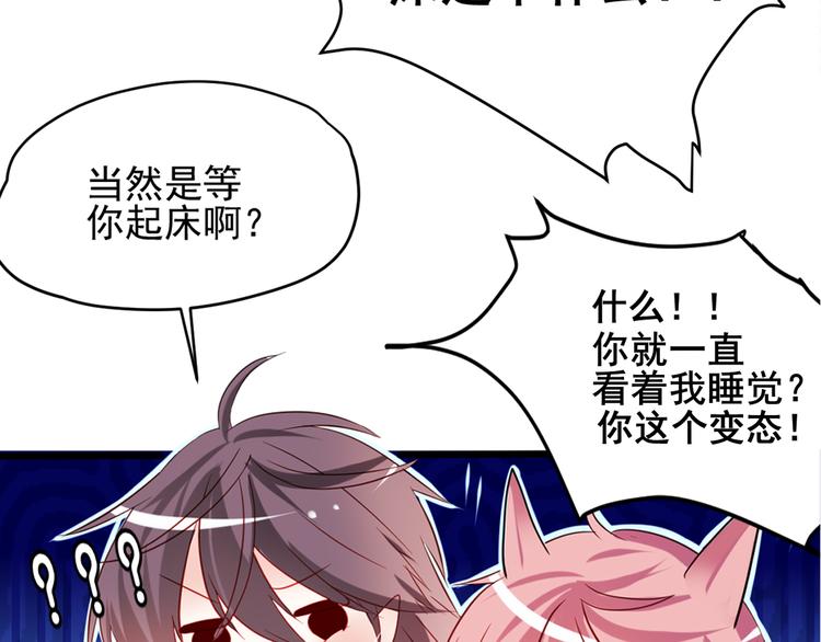 《恶魔之心》第5话 魔王十九岁 第12页