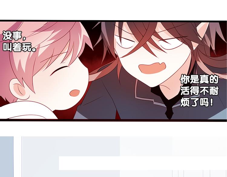 《恶魔之心》第5话 魔王十九岁 第25页