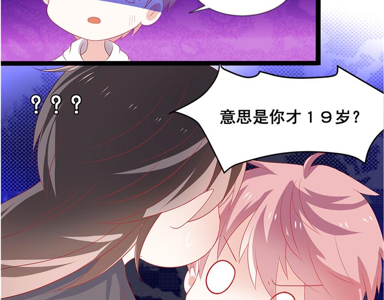 《恶魔之心》第5话 魔王十九岁 第30页
