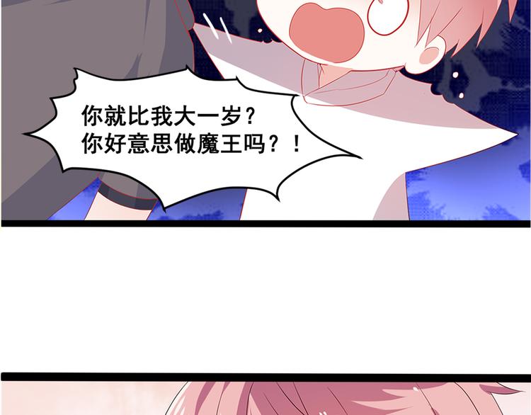 《恶魔之心》第5话 魔王十九岁 第31页
