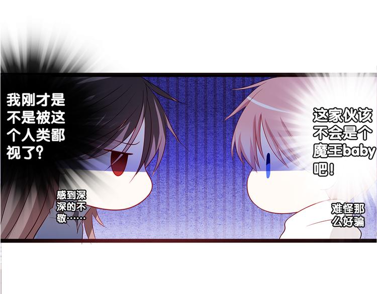《恶魔之心》第5话 魔王十九岁 第33页