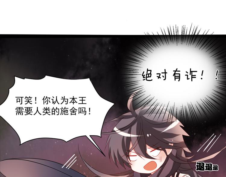 《恶魔之心》第4话 你成功引起了本王的注意 第27页