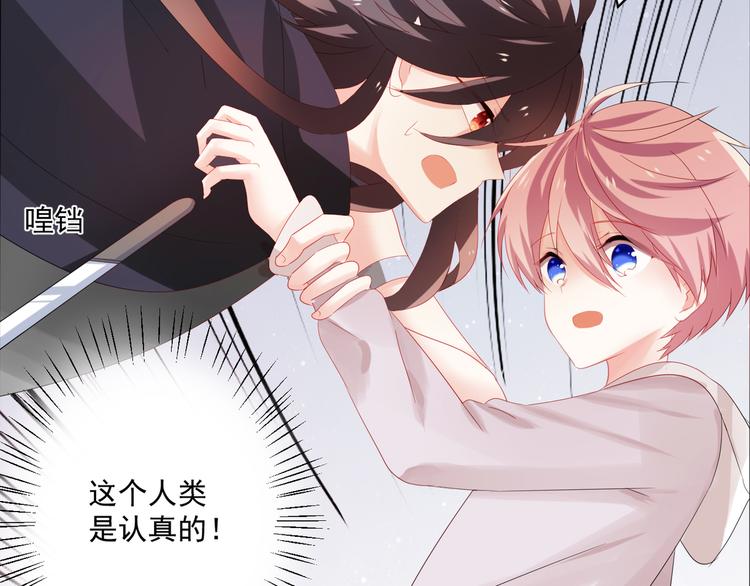 《恶魔之心》第4话 你成功引起了本王的注意 第34页