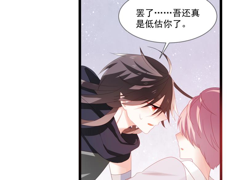 《恶魔之心》第4话 你成功引起了本王的注意 第36页