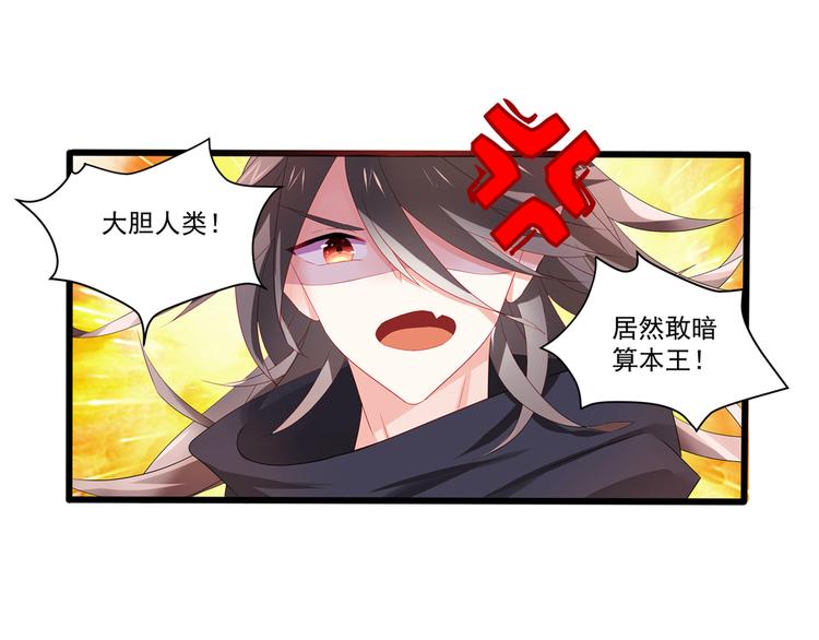 《恶魔之心》第4话 你成功引起了本王的注意 第3页