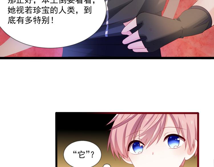 《恶魔之心》第4话 你成功引起了本王的注意 第43页