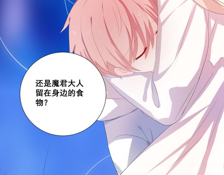 《恶魔之心》第7话 他是我的 第35页
