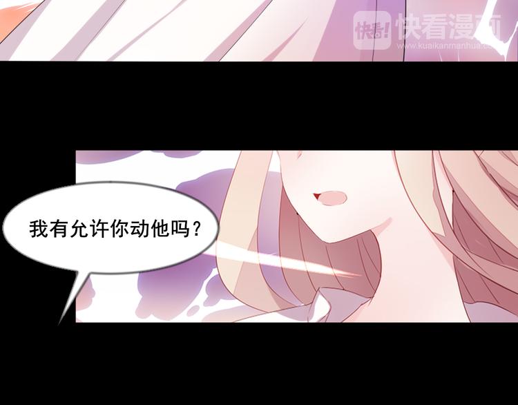 《恶魔之心》第7话 他是我的 第41页