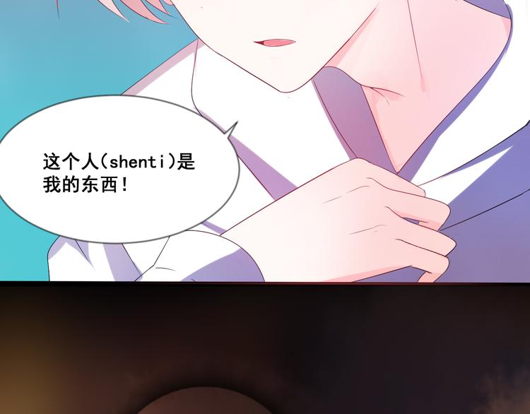 《恶魔之心》第7话 他是我的 第46页